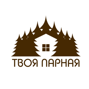 Твоя Парная