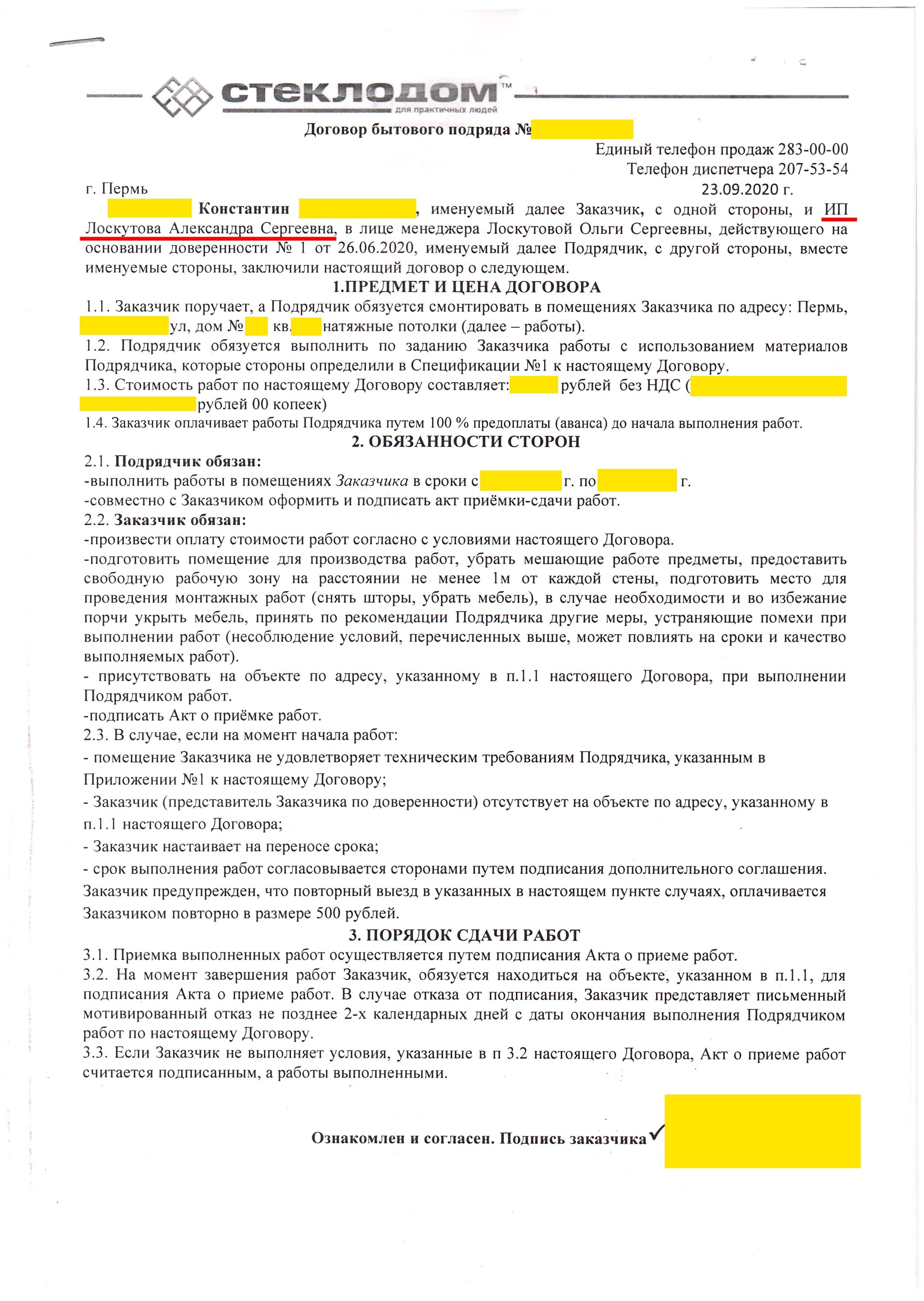 СтеклоДом, сеть фирменных офисов продаж в Перми — отзыв и оценка —  Константин