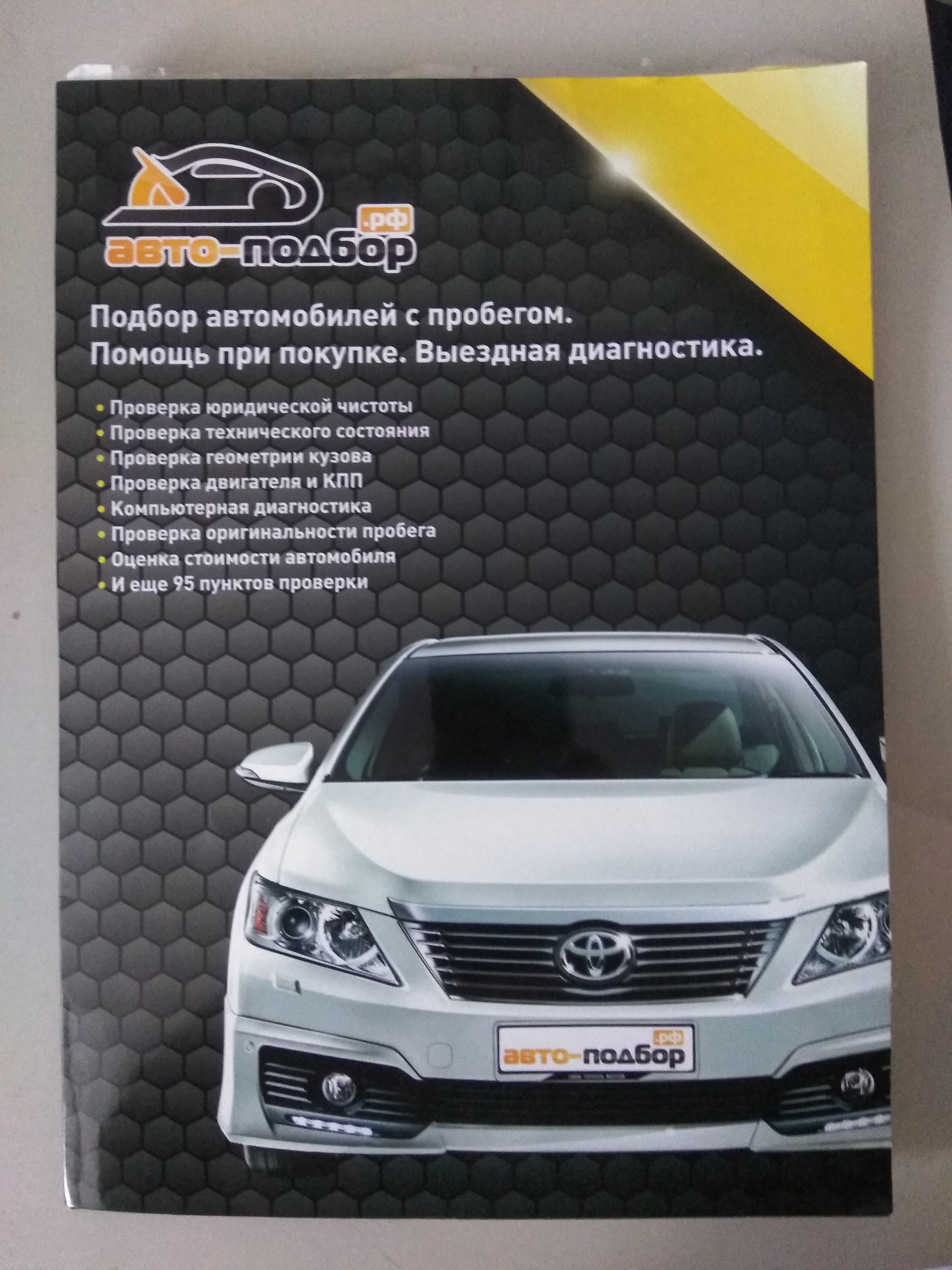 Метромикс отзывы сотрудников. Автоподбор 54 в Новосибирске отзывы.