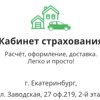 Кабинет страхования