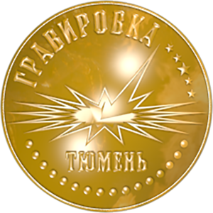 Центр лазерной гравировки