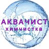 Аквачист