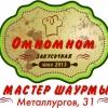 Мастер Шаурмы