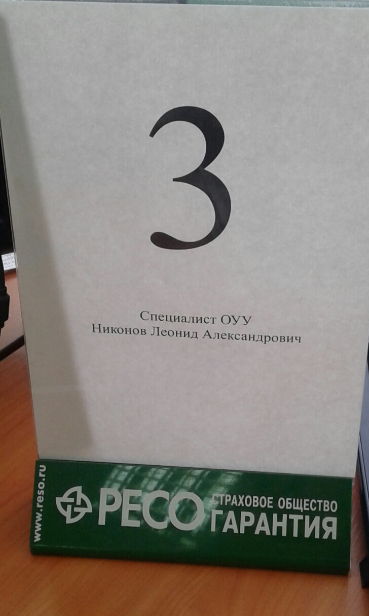 РЕСО-Гарантия, Отдел урегулирования убытков в Новосибирске — отзыв и оценка  — tamaraaabbb