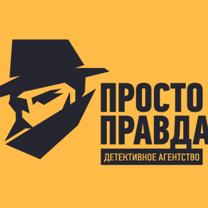 Просто правда