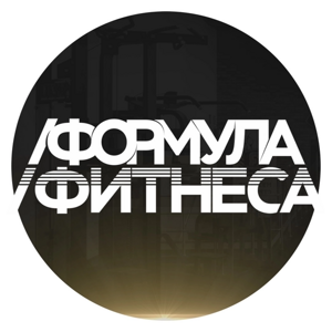 Формула фитнеса