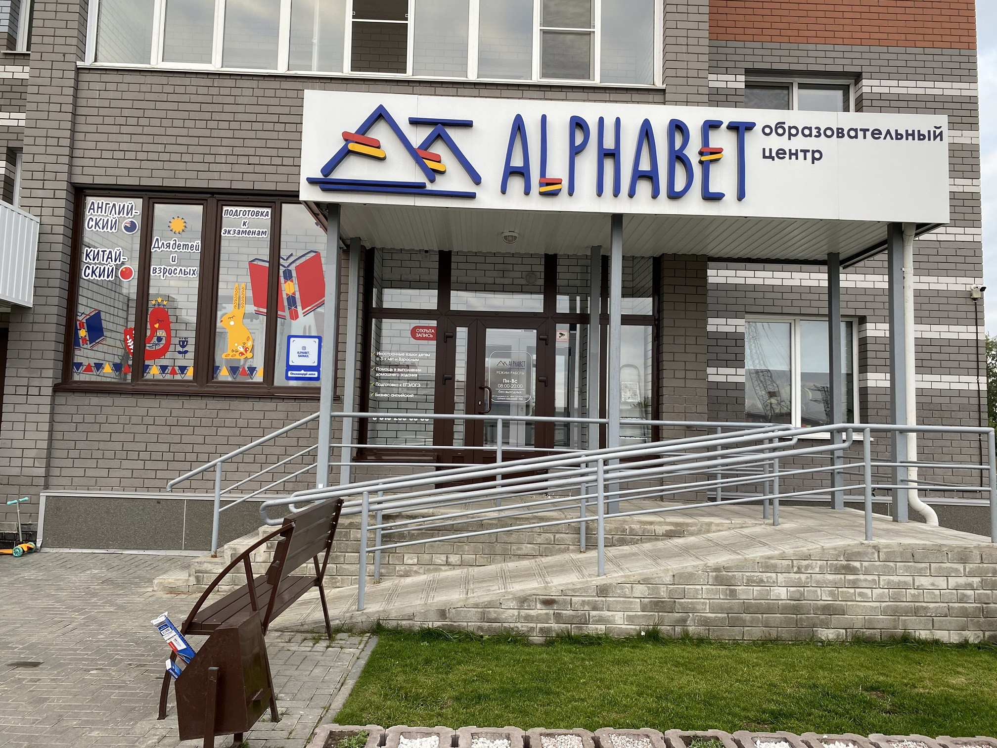 Alphabet, языковой центр, Власихинская улица, 103, Барнаул — 2ГИС