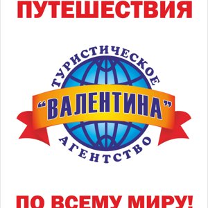 Валентина