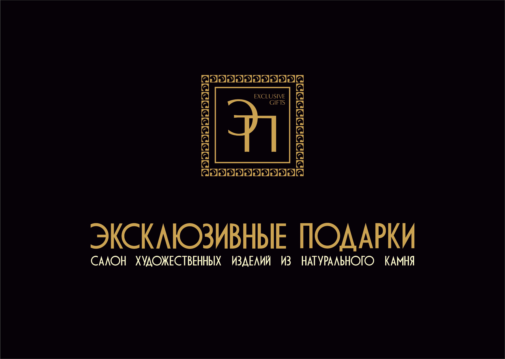 Салон эксклюзивных подарков в Челябинске на улица Энгельса, 69 — отзывы,  адрес, телефон, фото — Фламп