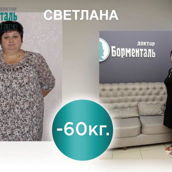 Борменталь Похудение Сайт. Диета Борменталя