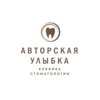 Авторская Улыбка