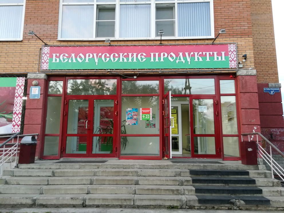 Сеть Белорусских Магазинов