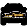 Автопрайм