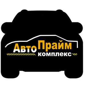 Автопрайм