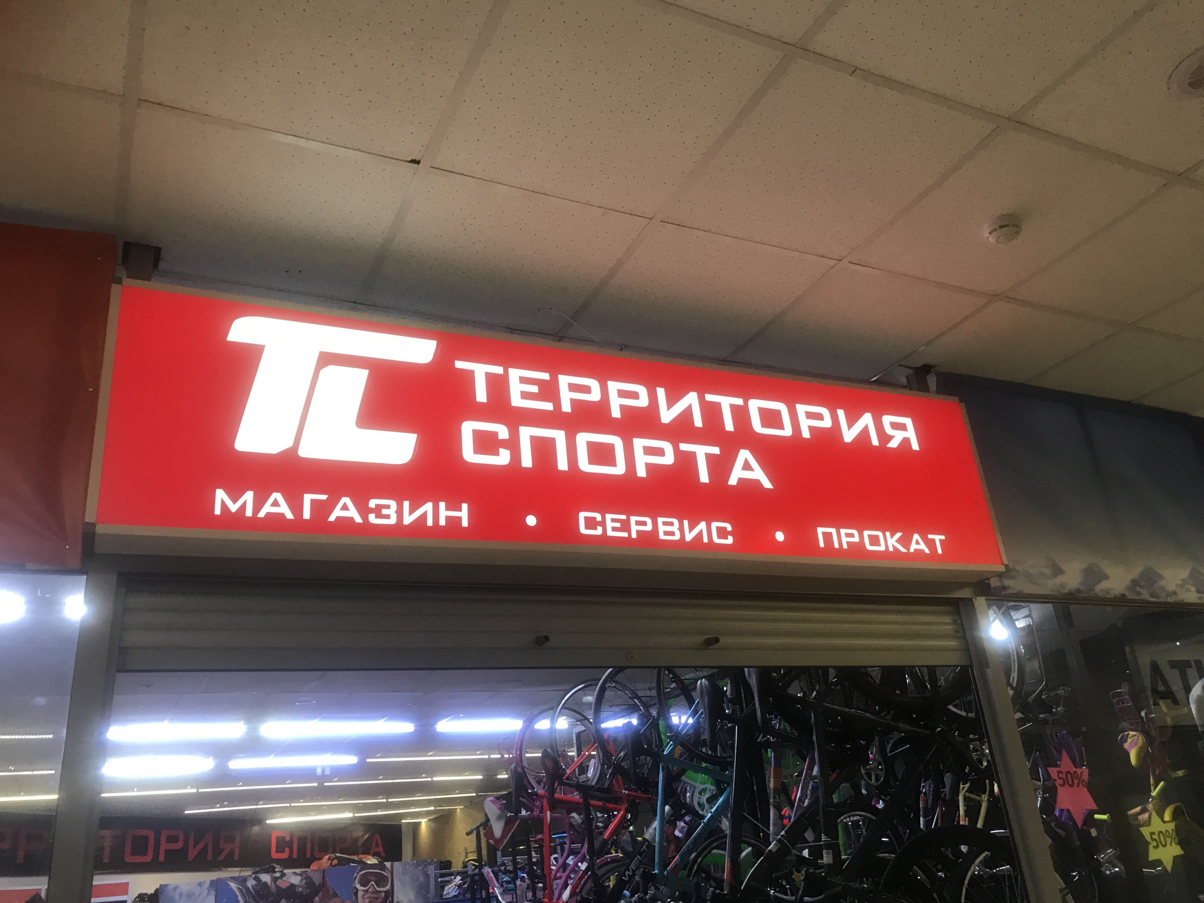 Территория спорта гашека