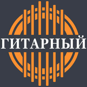 Гитарный. рф