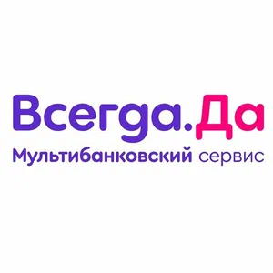 Всегда.Да