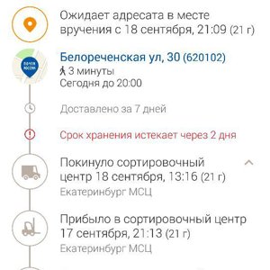 Отправлено адресату. Ожидает адресата в месте вручения. Посылка ожидает в месте вручения. Ожидает адресата в месте вручения что значит. Ожидается адресата в место вручения что это.