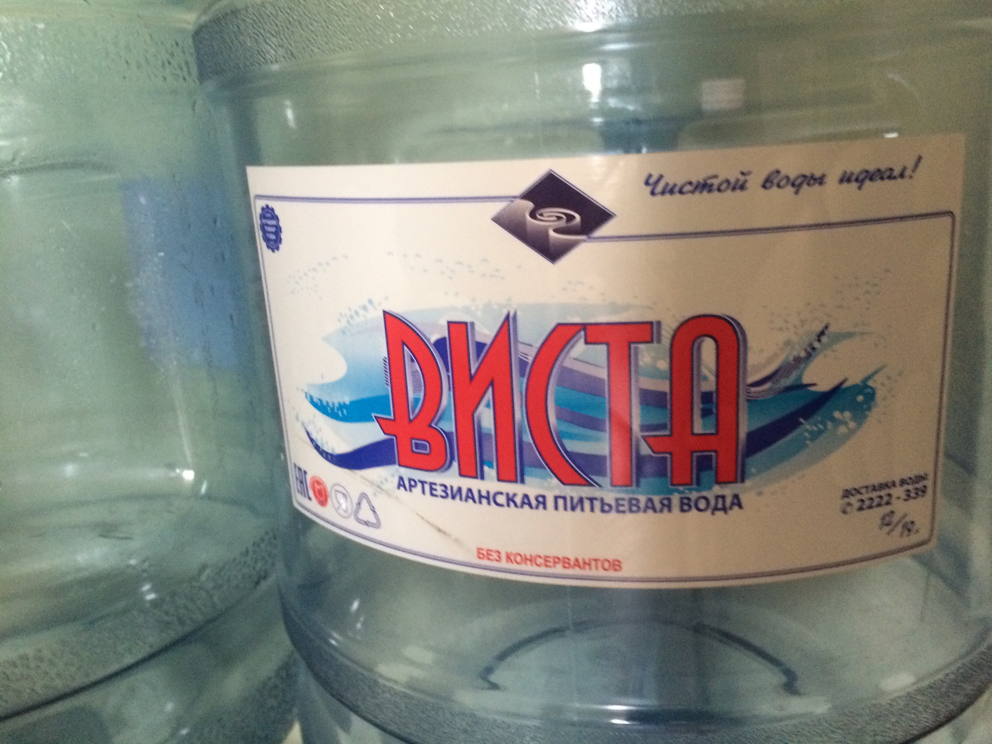 Виста вода доставка. Вода питьевая Екатеринбург. Вода Виста. Вода ЕКБ. Vista вода Екатеринбург.