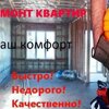 Ваш комфорт