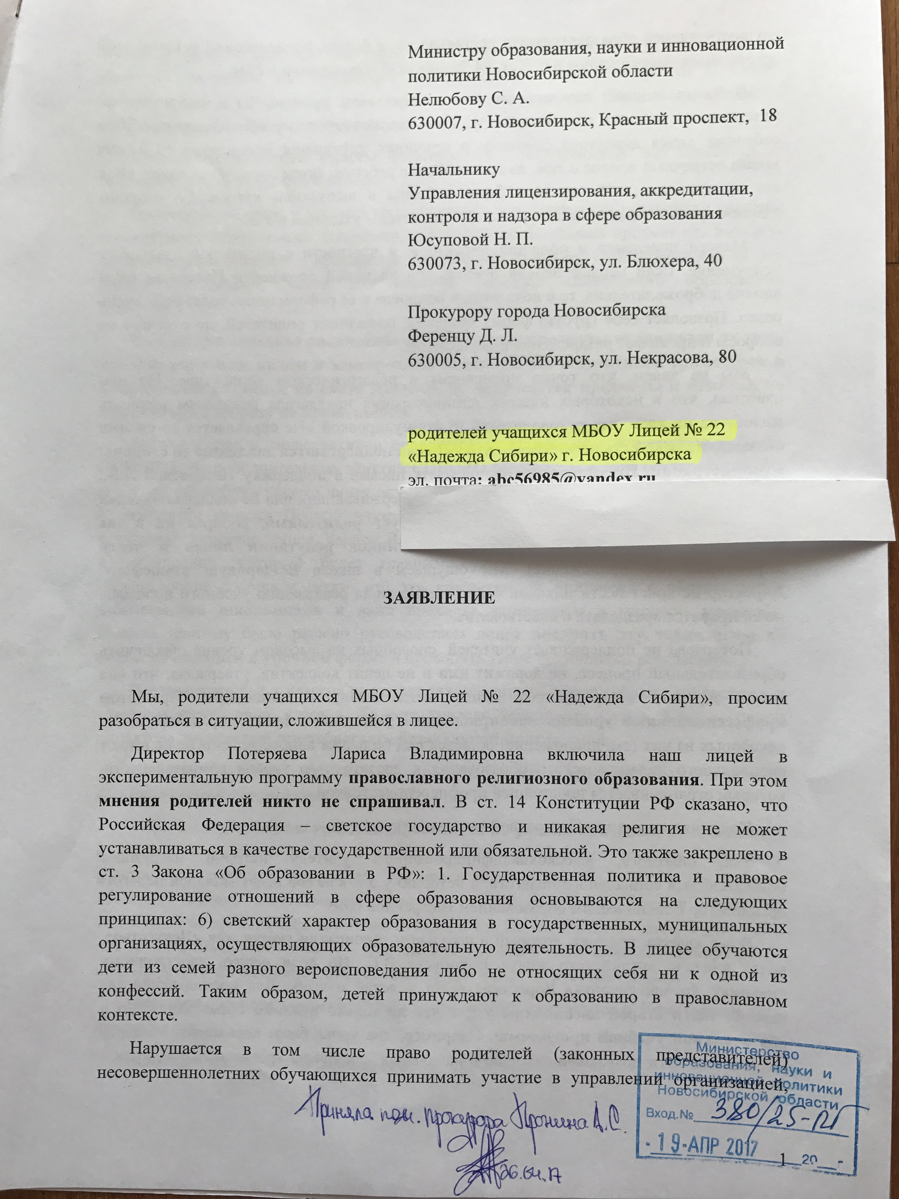 Заявление министерства. Заявление министру образования. Заявление в Министерство образования. Заявление в лицей. Заявление министру образования образец.