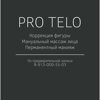 Pro Telo