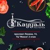 Каудаль