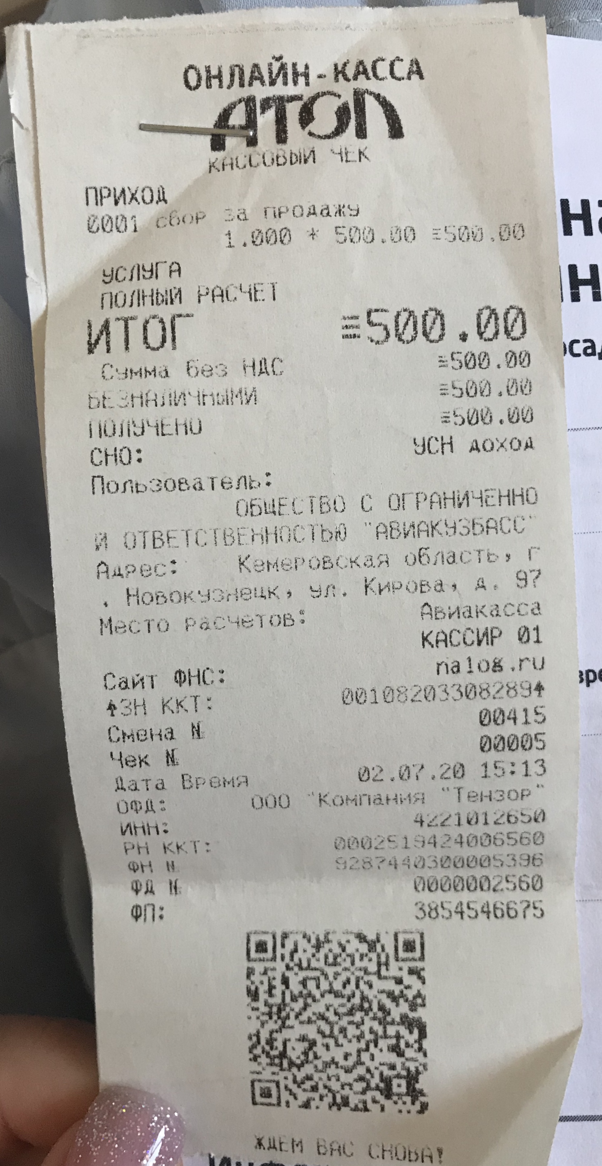Купить авиабилеты новокузнецк адреса билеты на самолет в минск из калининграда
