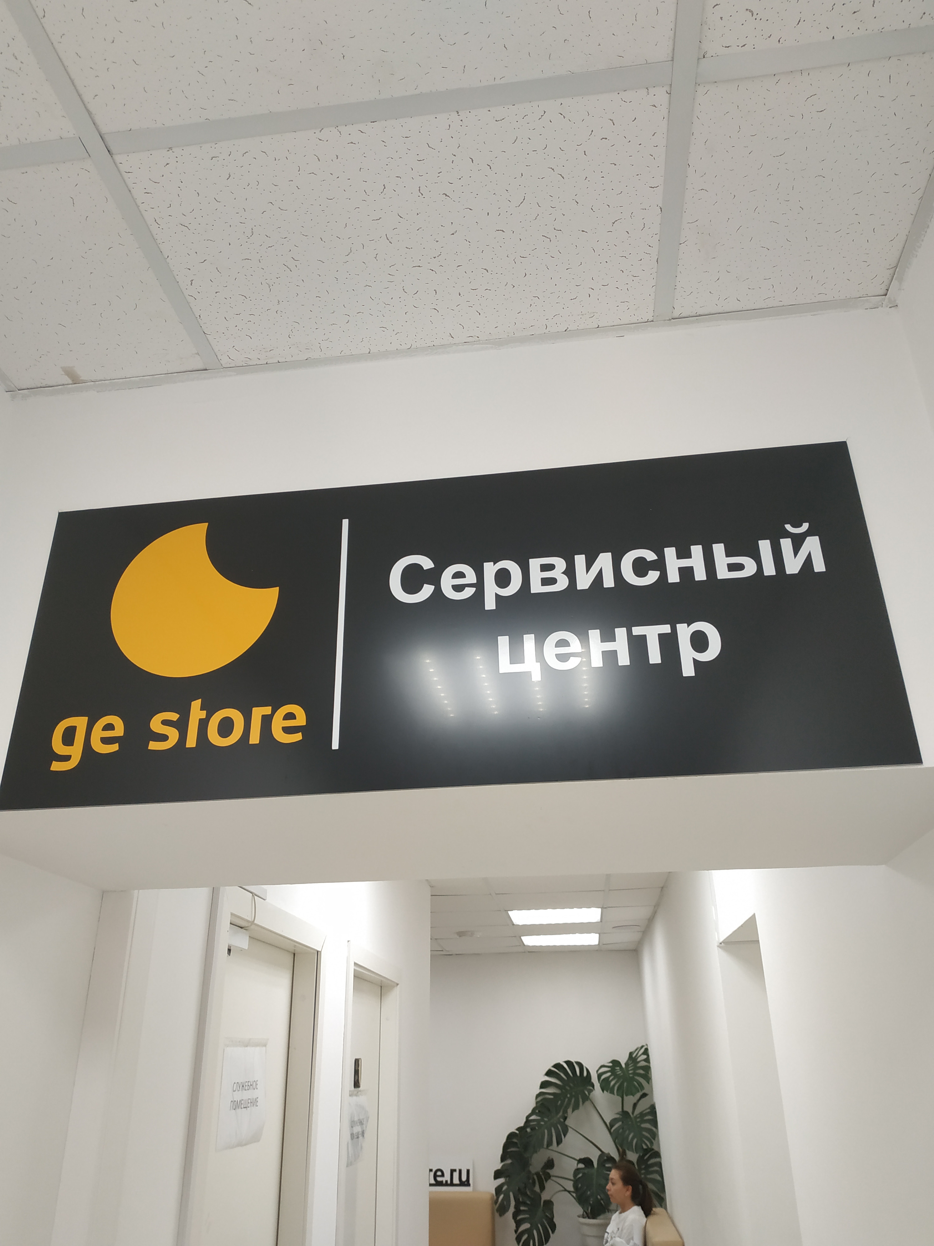 Фигаро уфа. Gestore Уфа. Проспект ge Store. Сервис ге сторе Уфа магазин. Проспект октября 56 ge Store.