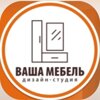 Ваша мебель