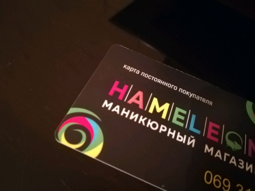 Ооо хамелеон. Карта магазина хамелеон. Маникюрный магазин хамелеон карта. Хамелеон Новосибирск. Скидочная карта хамелеон маникюрный магазин.