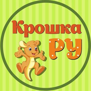 Крошка Ру