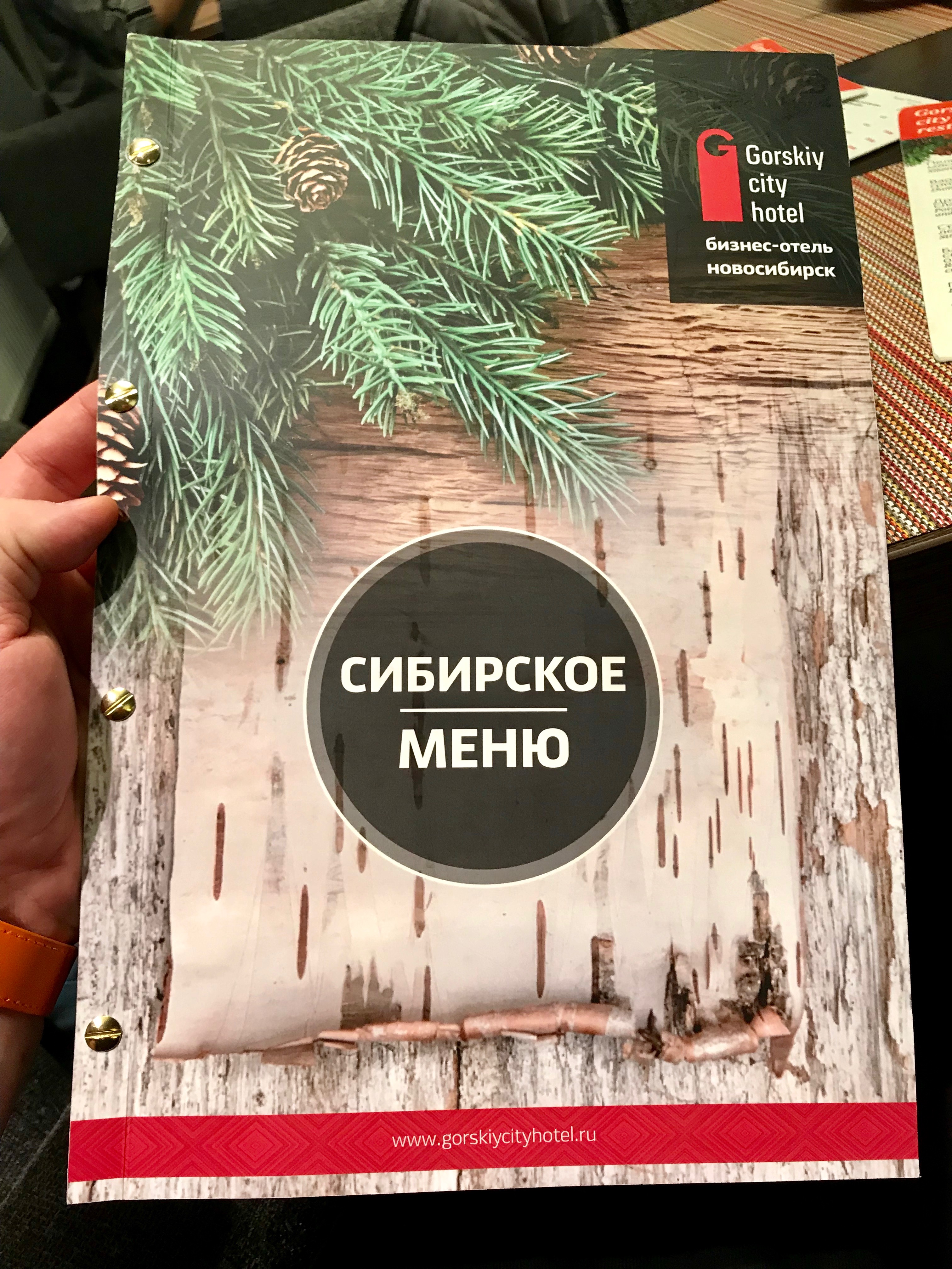 Сибирское меню