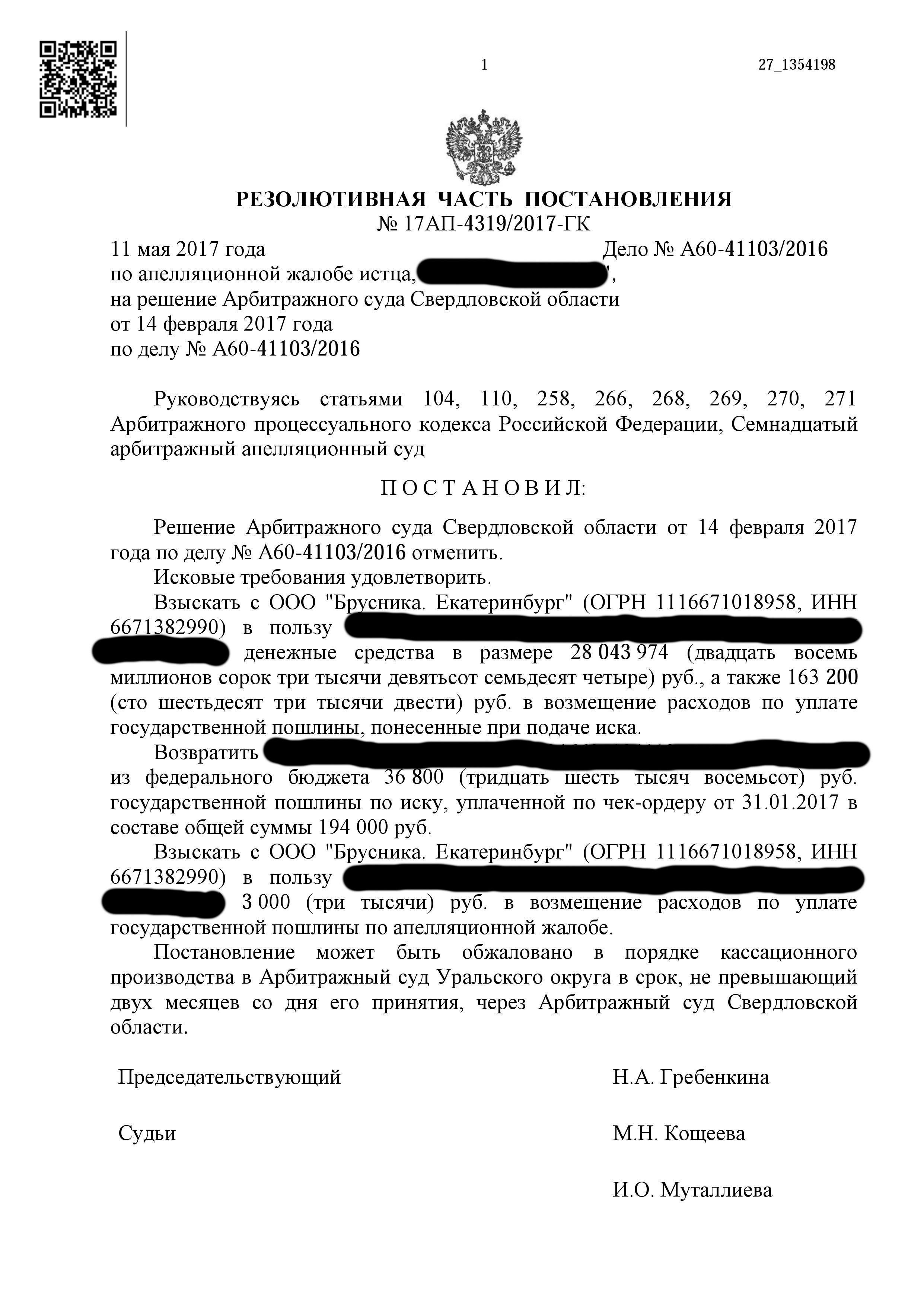 Брусника инн. ООО брусника ИНН 6671382990 Екатеринбург.