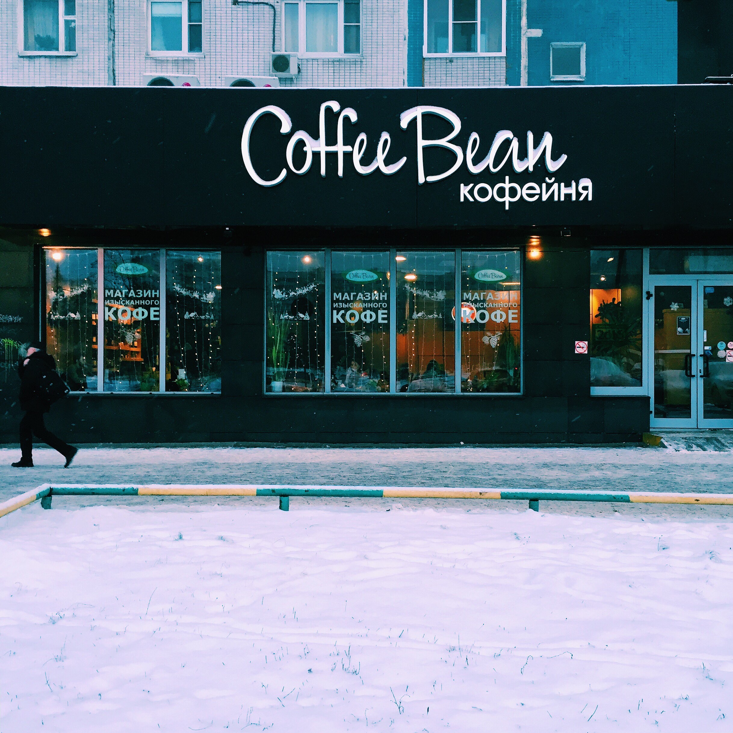 Coffee bean ул ленина 9 фото Кофейня bean