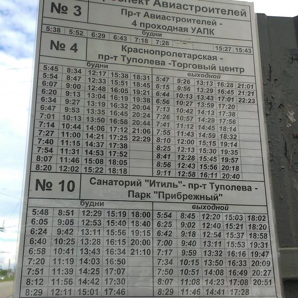 Расписание троллейбуса 15а