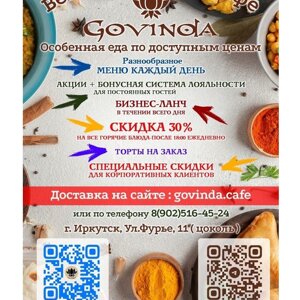 govinda.cafe.irkytsk