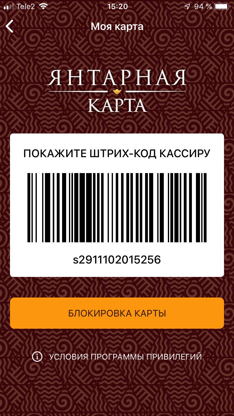 Янтарная карта рф