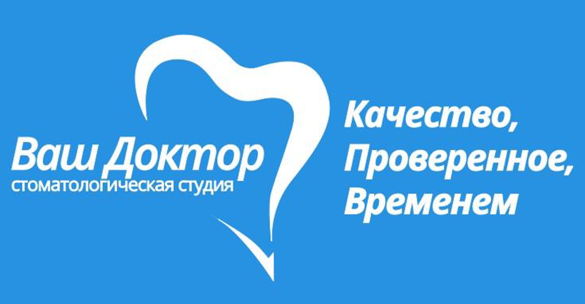 Ваш Доктор, стоматологическая студия, улица Чернышевского, 28, Пермь — 2ГИС