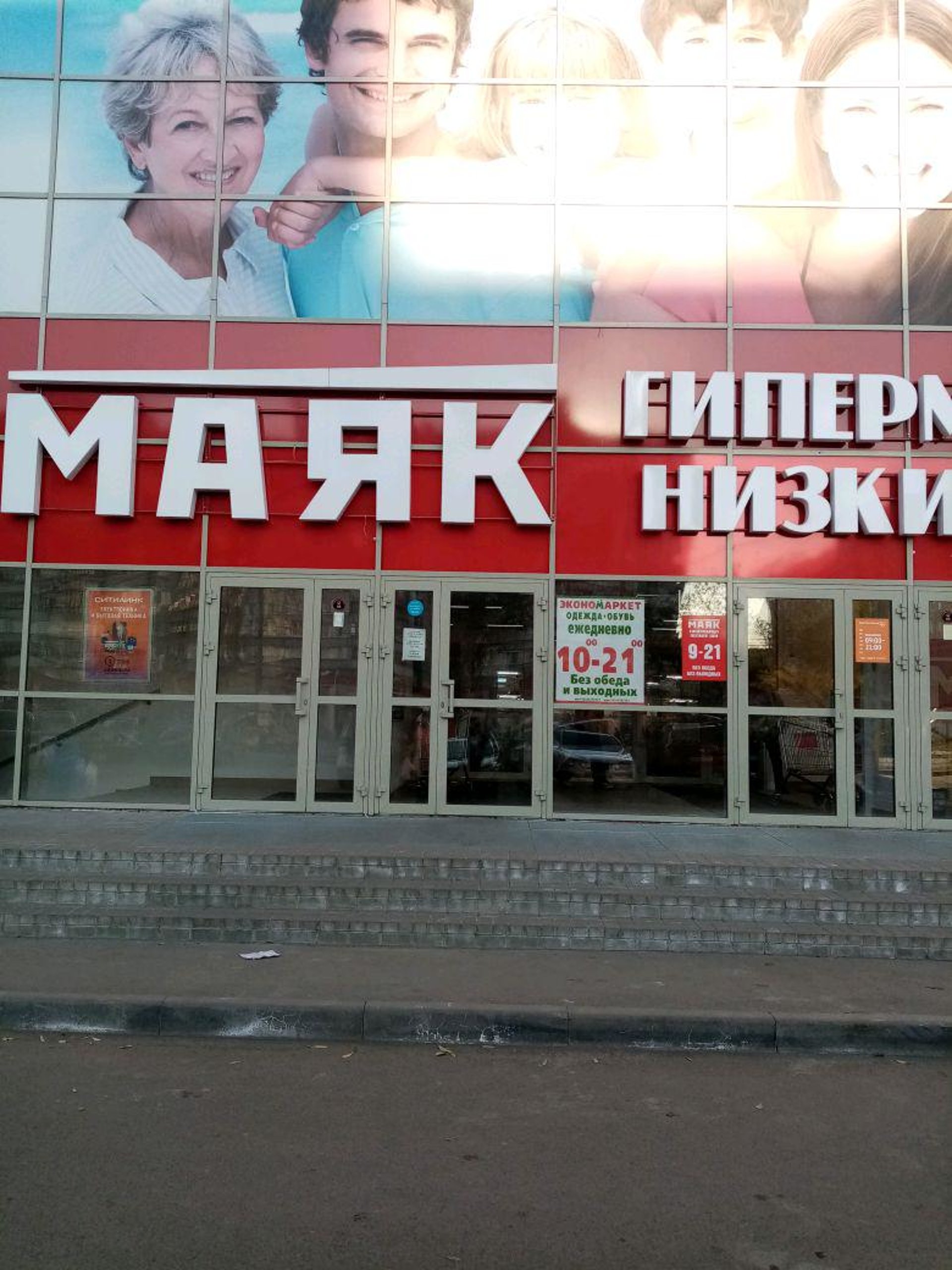 Магазин Маяк Круглосуточный