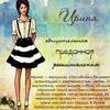 Ирина Костерина
