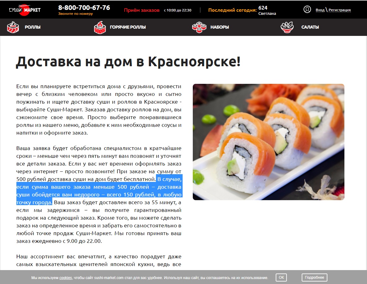 Отзывы о работе в суши маркет москва фото 81