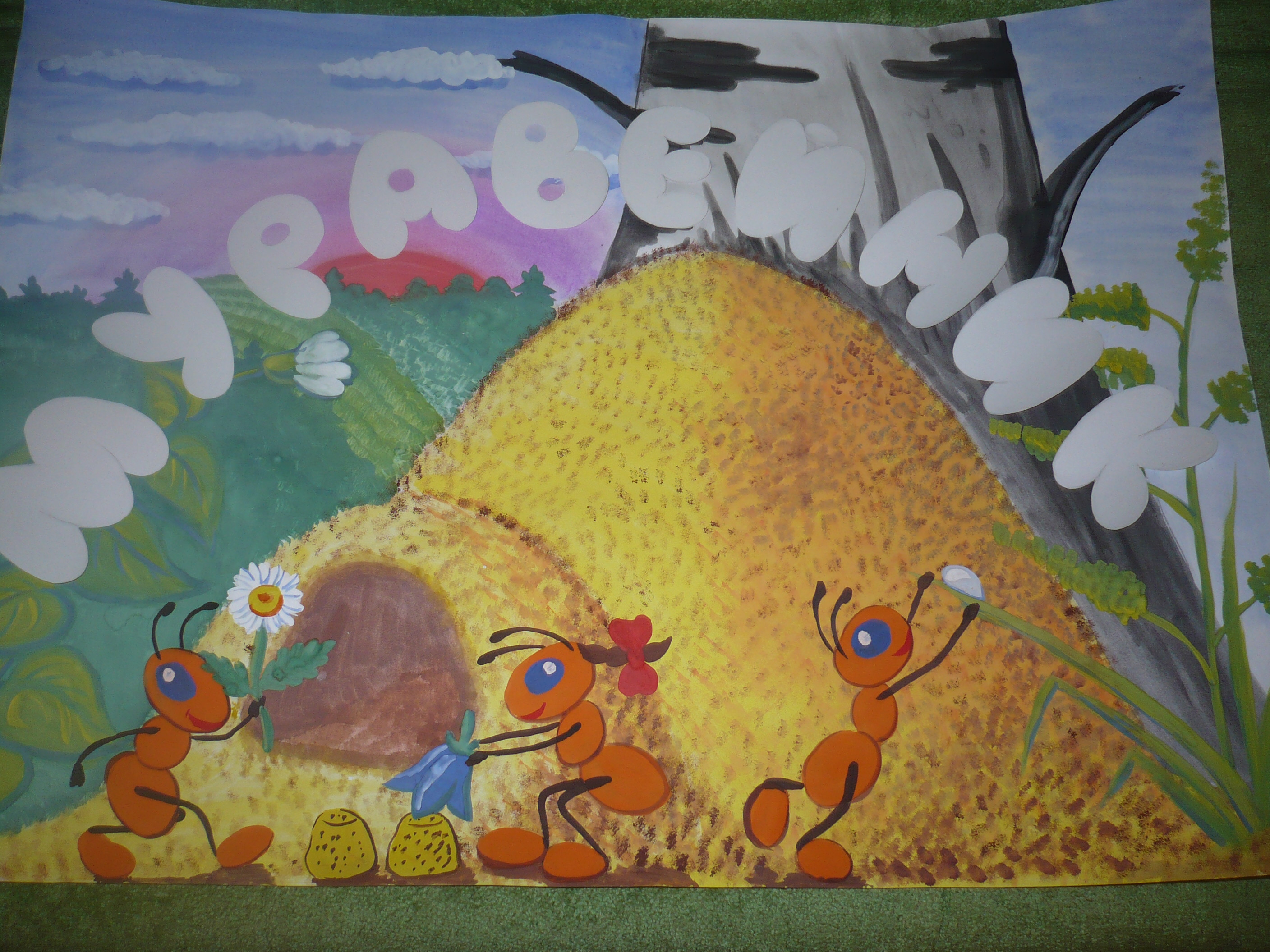 Муравейник рисунок