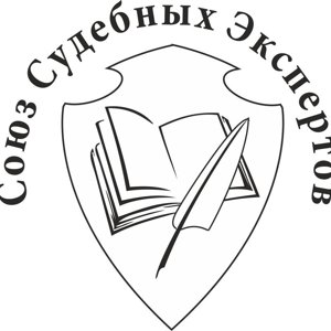 Союз Судебных Экспертов