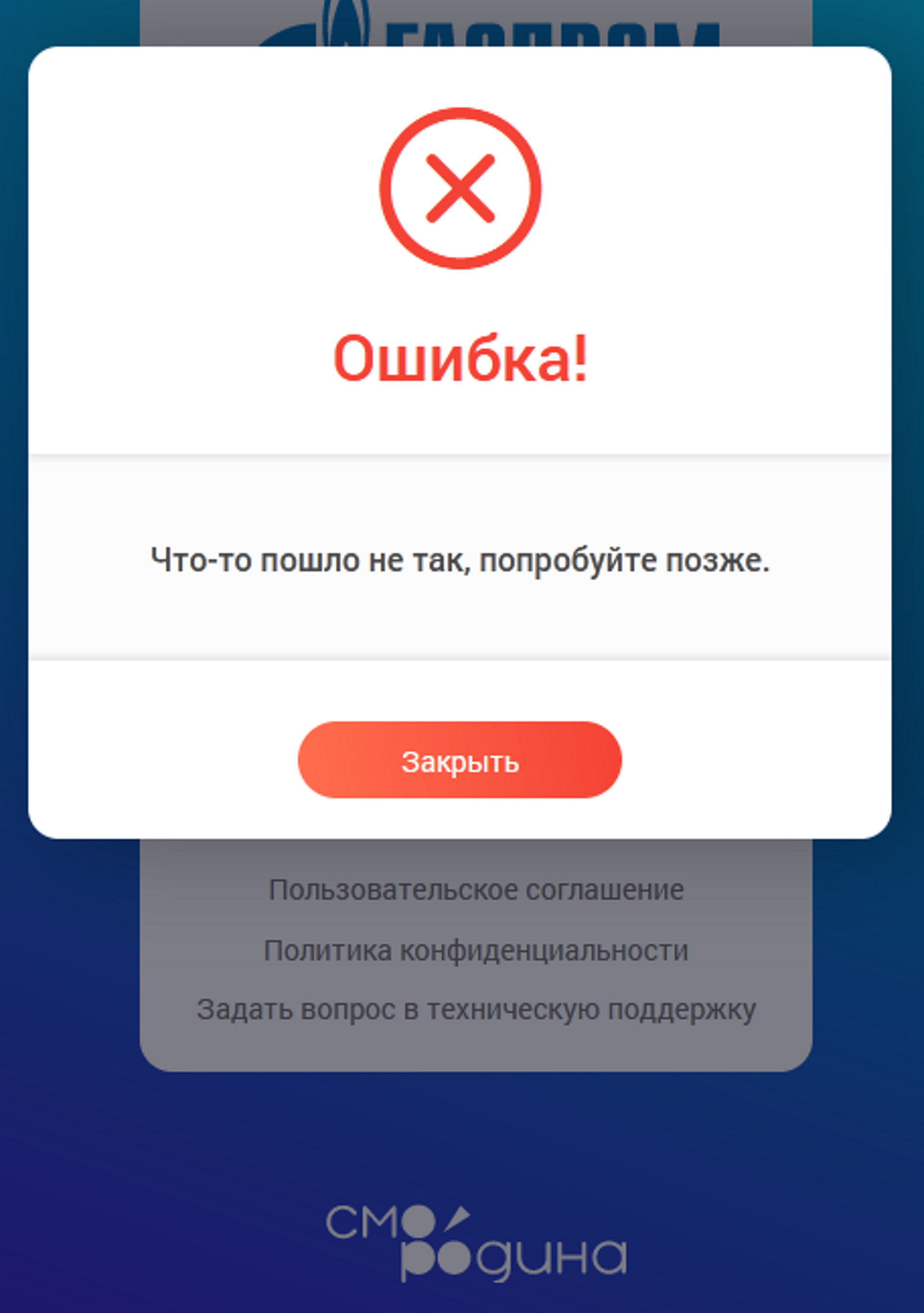 Газпром межрегионгаз Омск, проспект Академика Королёва, 1а, Омск — 2ГИС