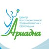 АРИАДНА