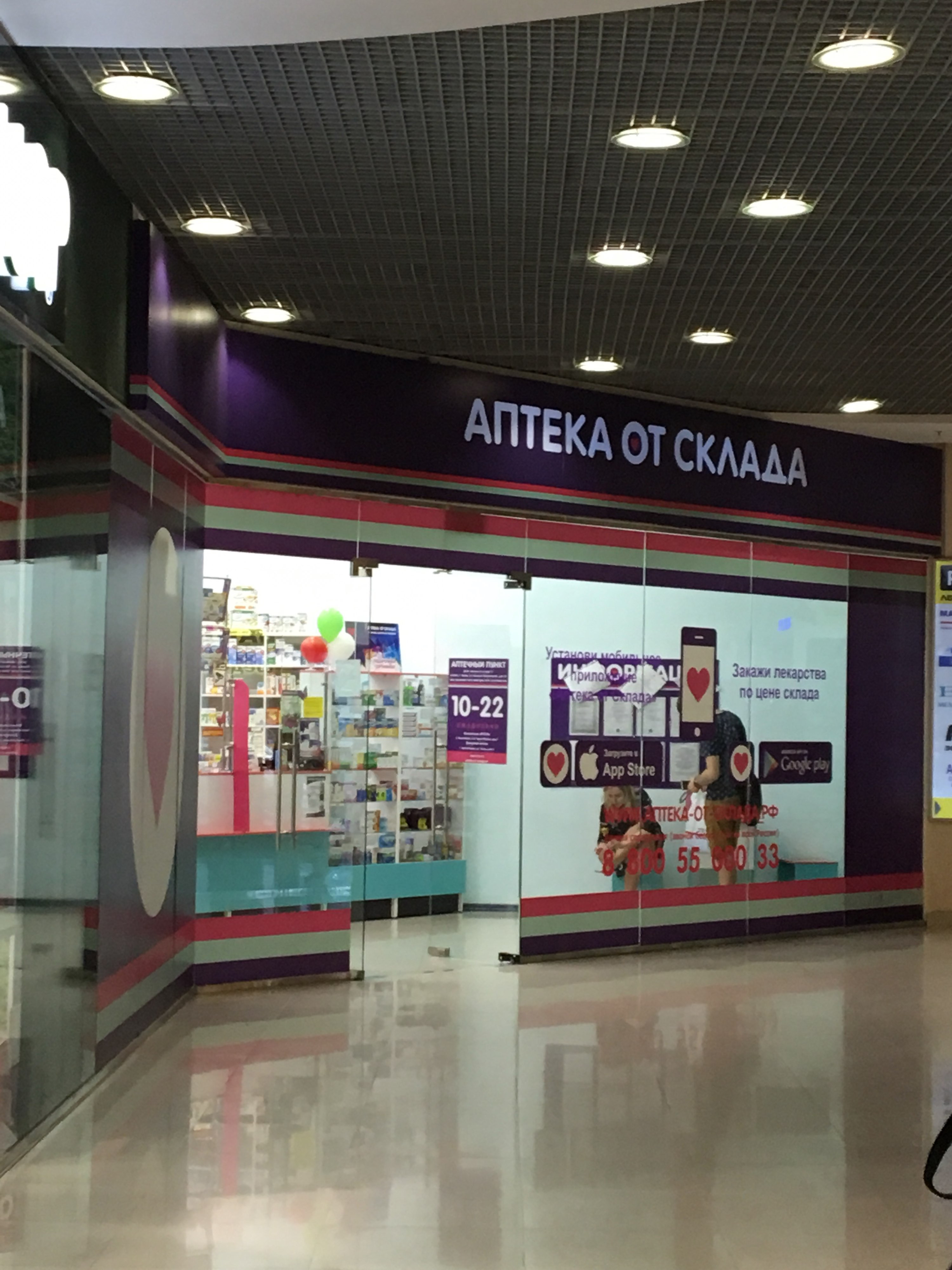 Аптека от склада в новосибирске заказ
