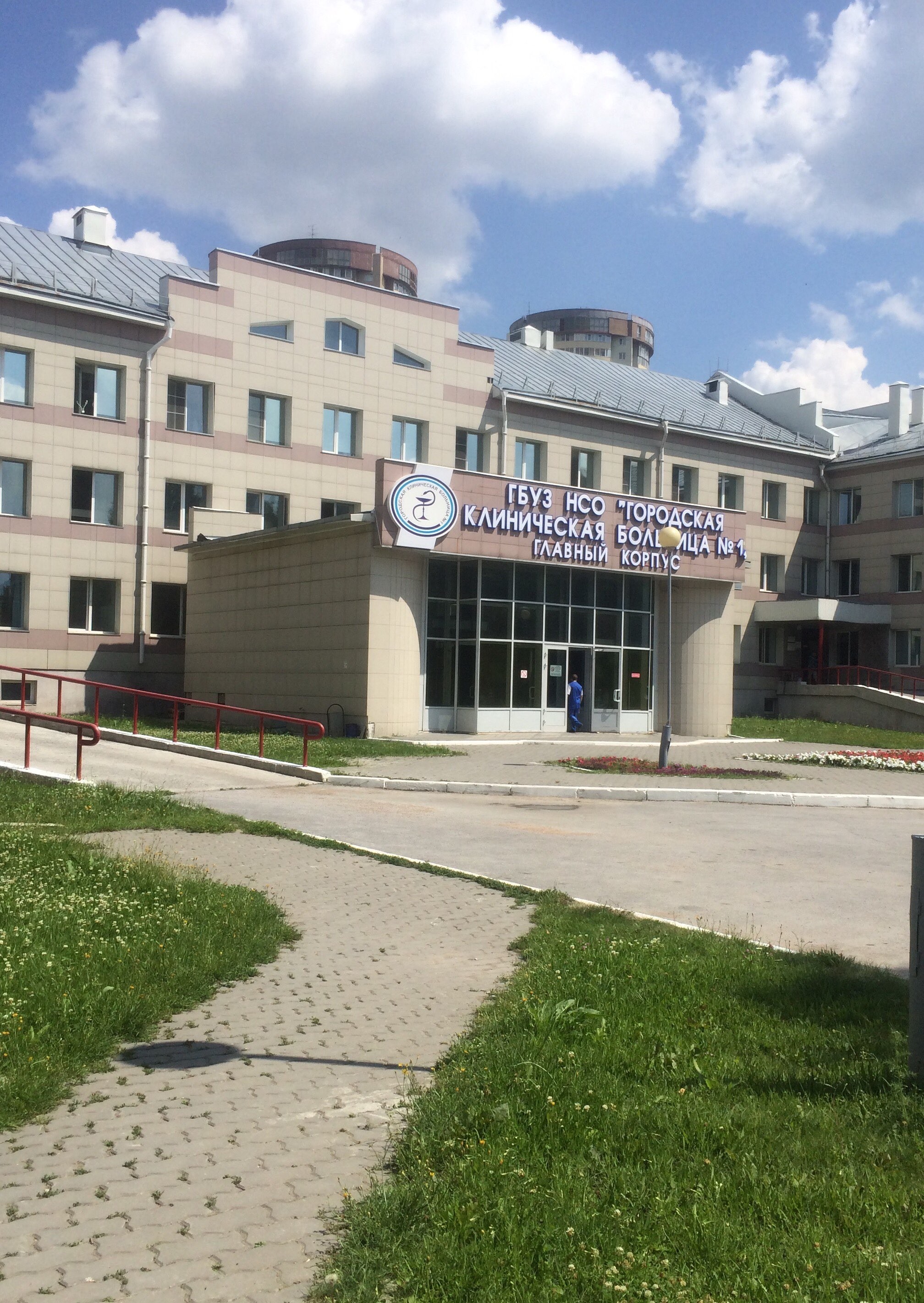 Новосибирская городская больница 1