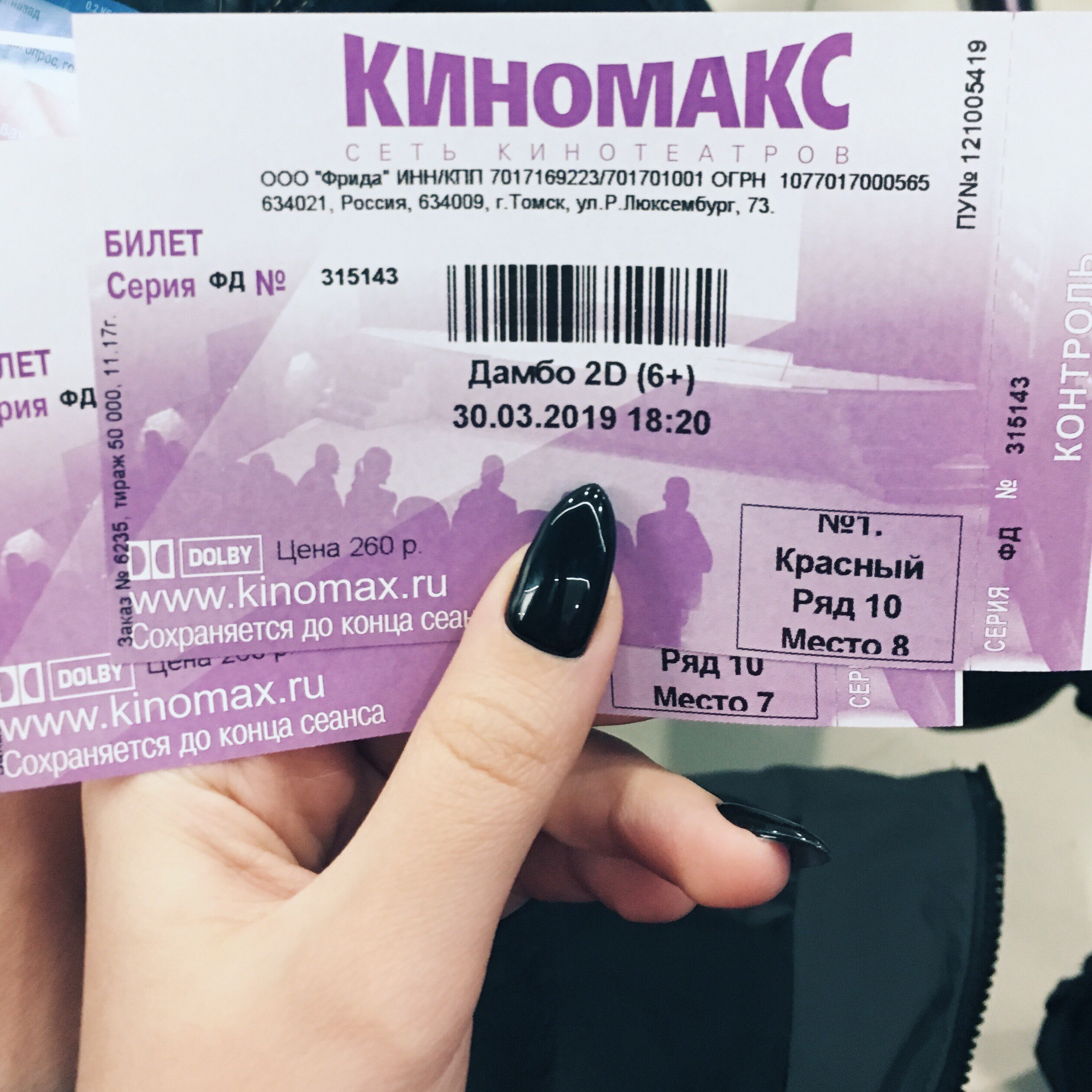 Билеты в кинотеатр казань. Билет Киномакс. Киномакс (кинотеатр, Томск). Киномакс Томск.