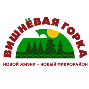 Вишневая горка